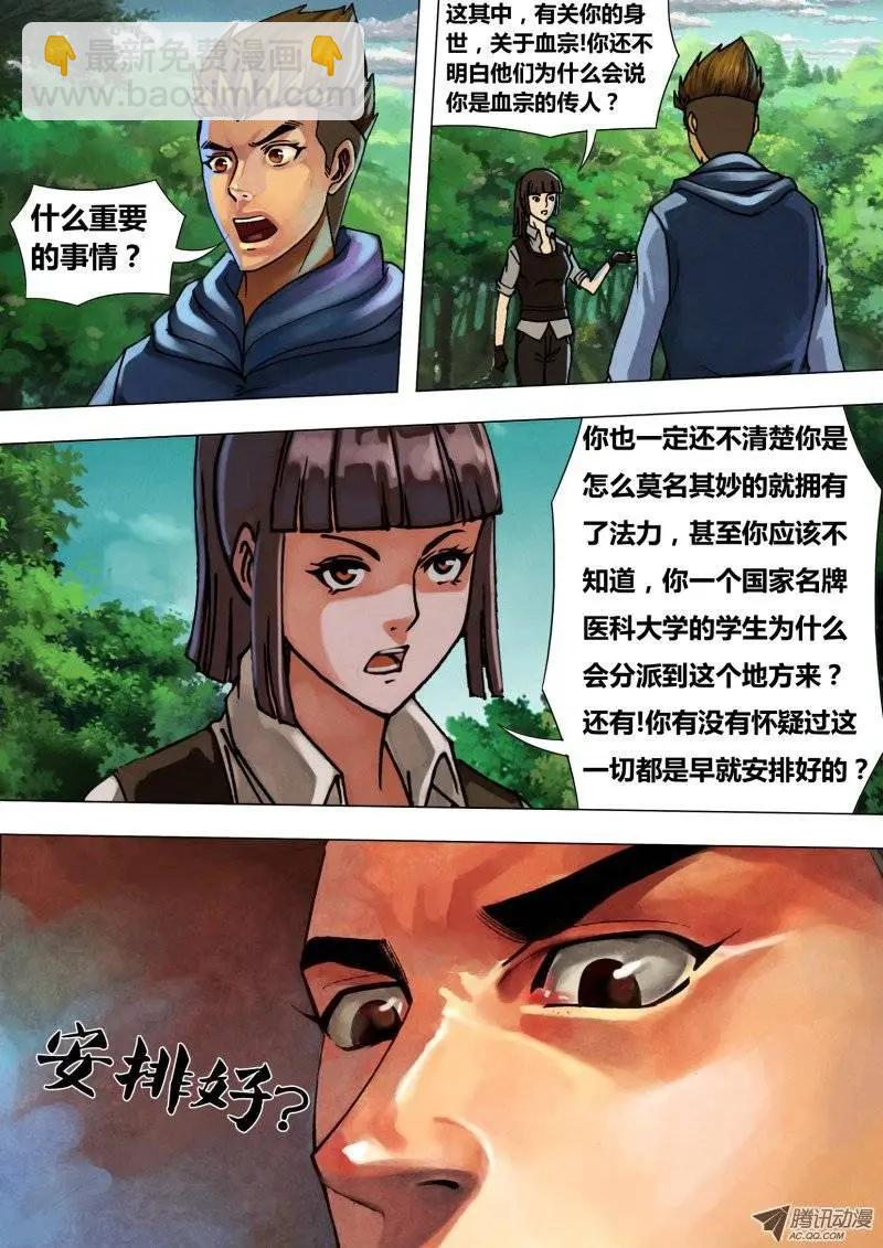 《地狱神医》第44章 枭视狼顾 第3页