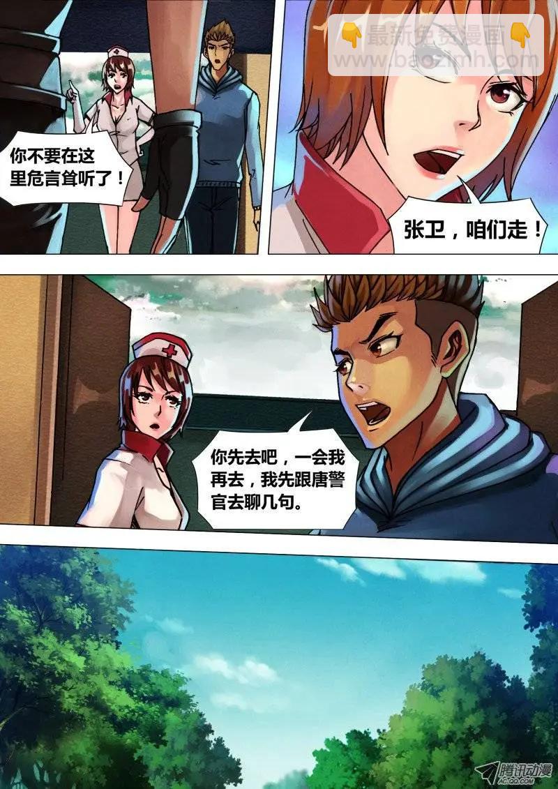 《地狱神医》第44章 枭视狼顾 第4页