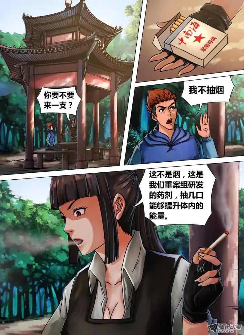 《地狱神医》第44章 枭视狼顾 第5页