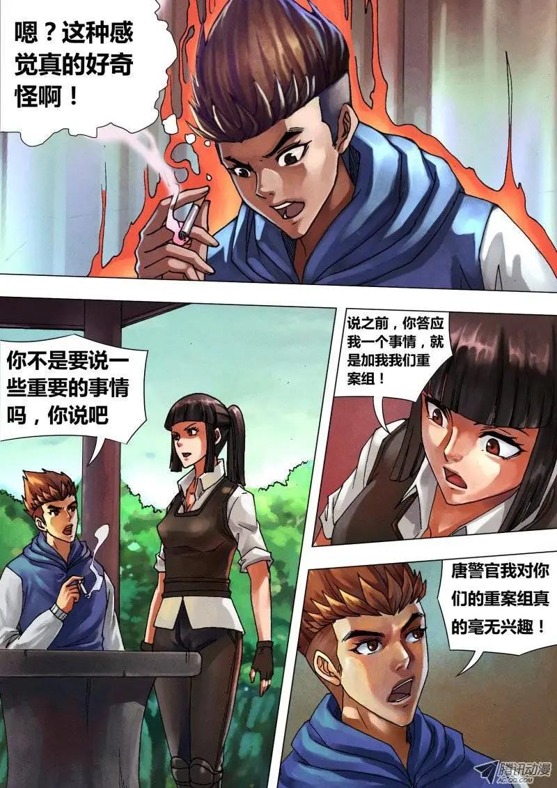 《地狱神医》第44章 枭视狼顾 第7页