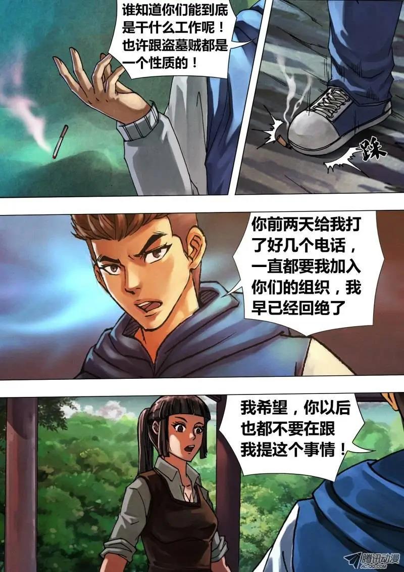 《地狱神医》第44章 枭视狼顾 第8页