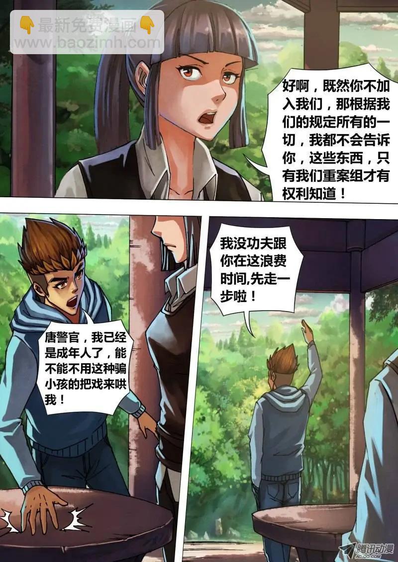 《地狱神医》第44章 枭视狼顾 第9页
