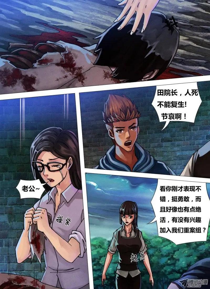 《地狱神医》第43章 疑云满腹 第1页