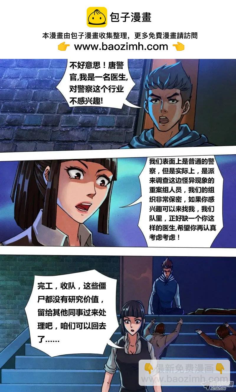 《地狱神医》第43章 疑云满腹 第2页
