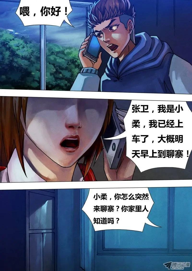 《地狱神医》第43章 疑云满腹 第4页