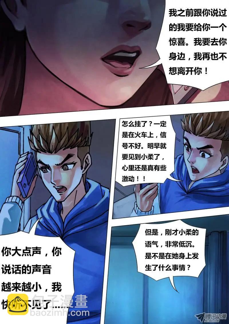 《地狱神医》第43章 疑云满腹 第5页