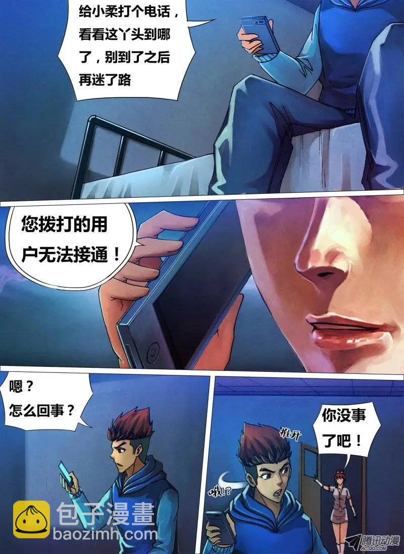 《地狱神医》第43章 疑云满腹 第7页