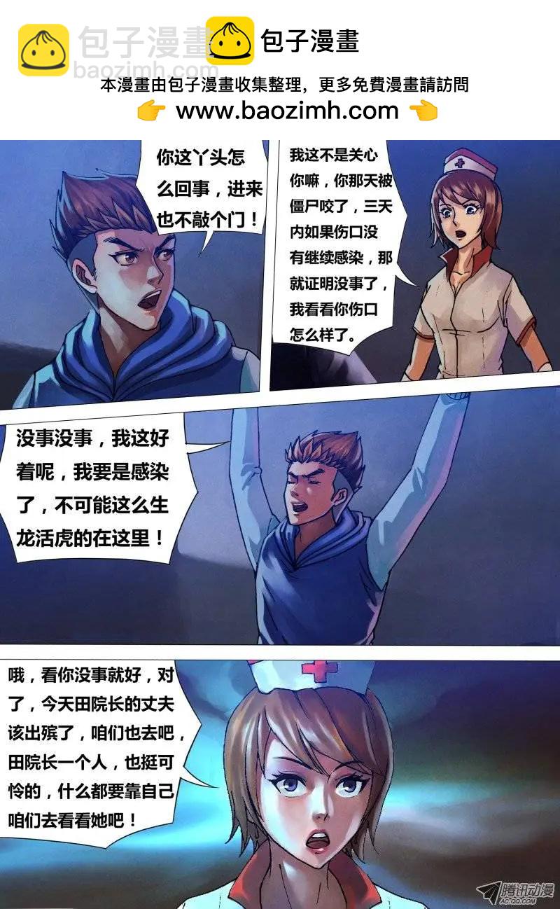 《地狱神医》第43章 疑云满腹 第8页