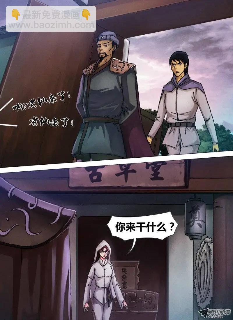 《地狱神医》第45章 趁虚而入 第4页