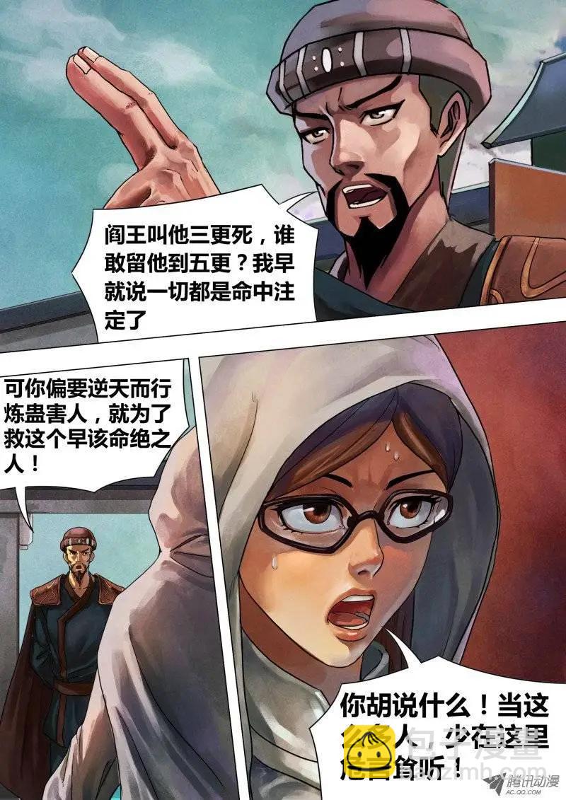 《地狱神医》第45章 趁虚而入 第5页