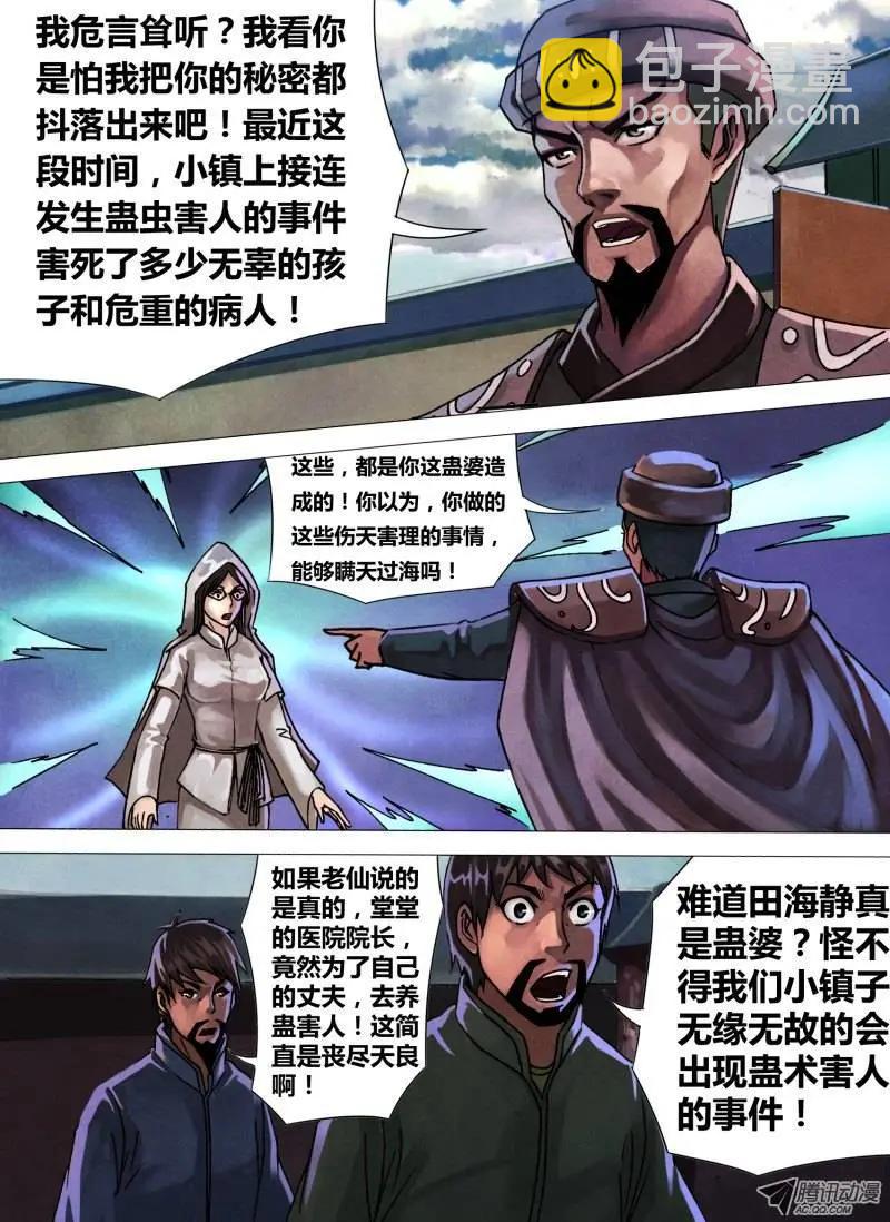 《地狱神医》第45章 趁虚而入 第6页