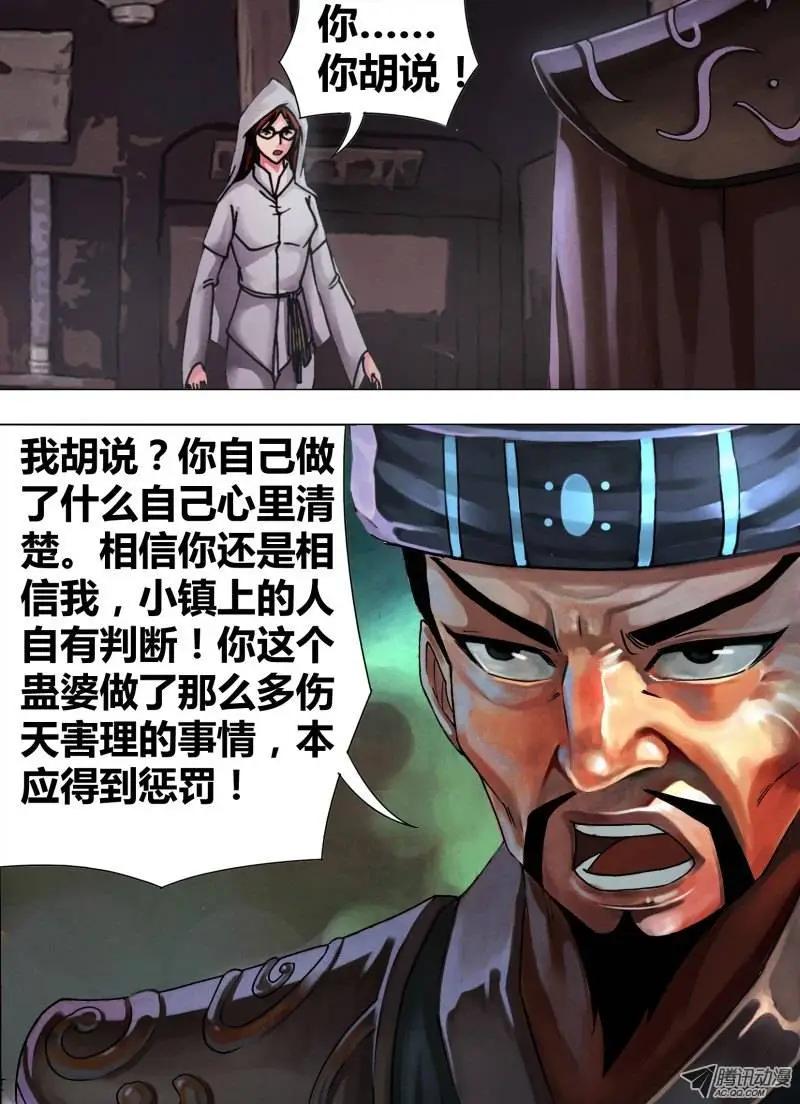 《地狱神医》第45章 趁虚而入 第7页