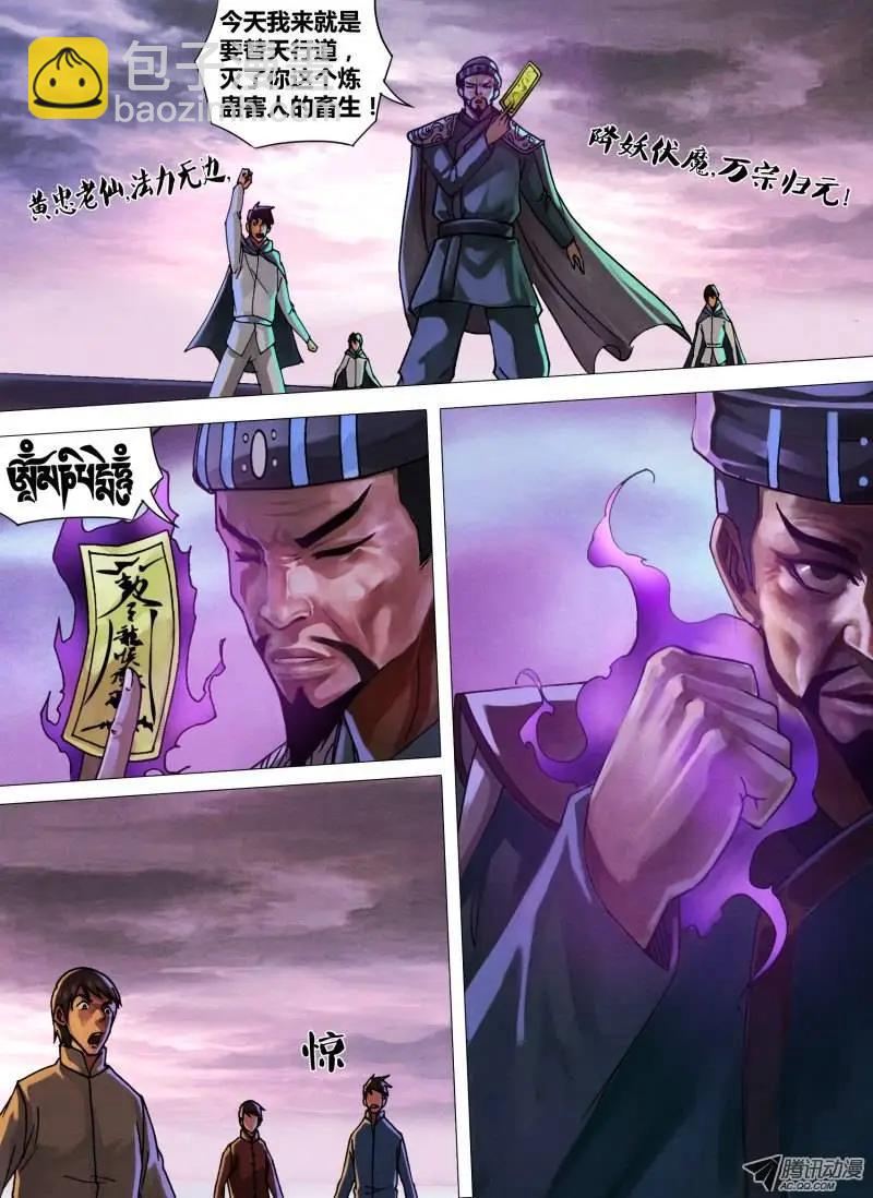 《地狱神医》第45章 趁虚而入 第8页