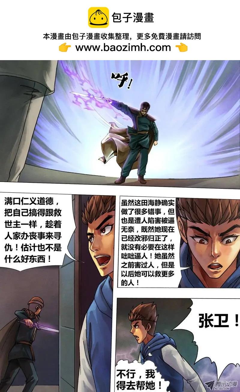 《地狱神医》第45章 趁虚而入 第9页