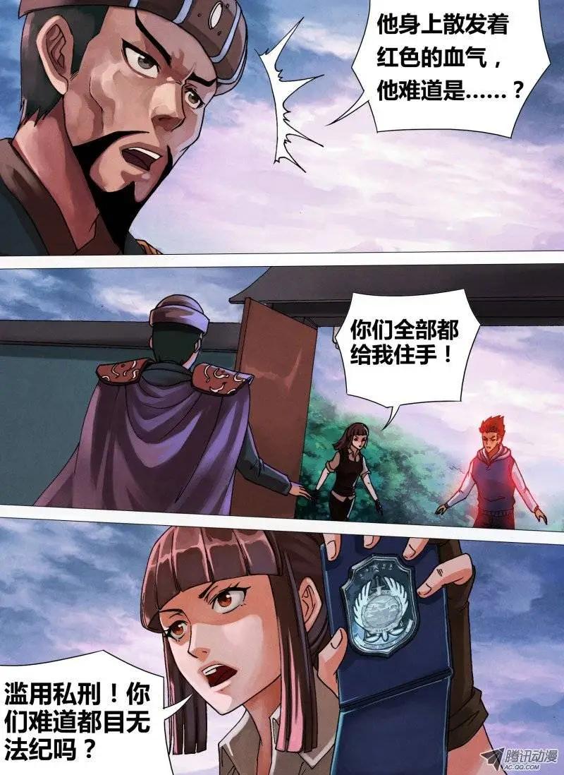 《地狱神医》第46章 五里云雾 第11页