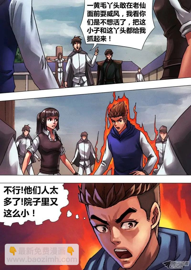 《地狱神医》第46章 五里云雾 第12页