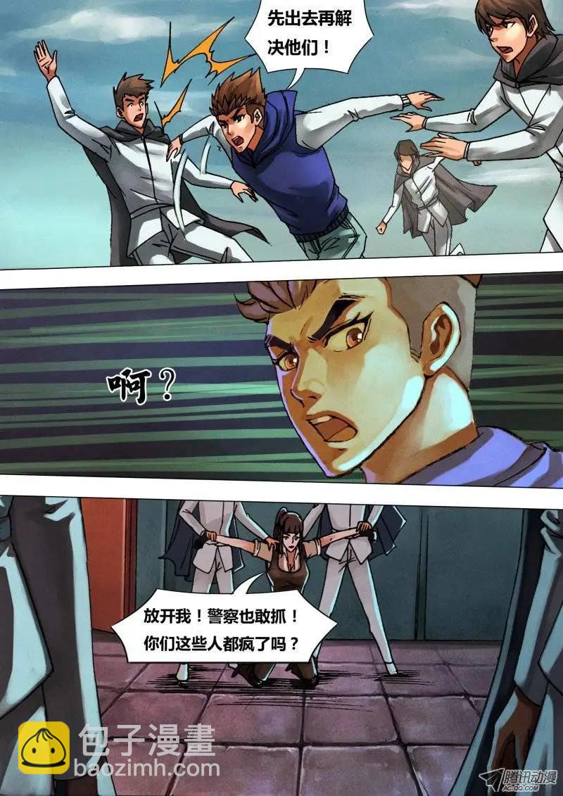 《地狱神医》第46章 五里云雾 第13页