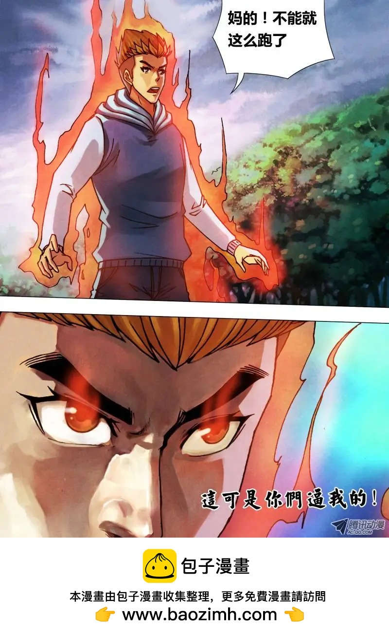 《地狱神医》第46章 五里云雾 第14页