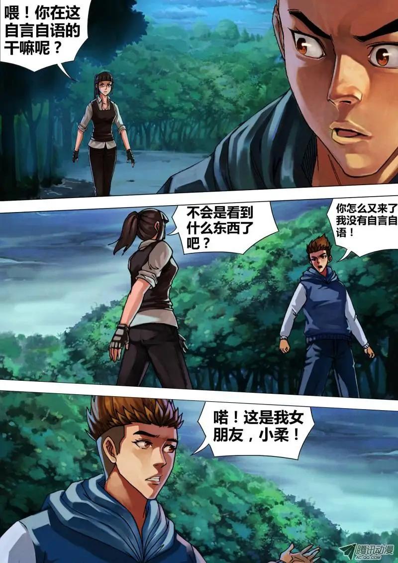 《地狱神医》第46章 五里云雾 第3页