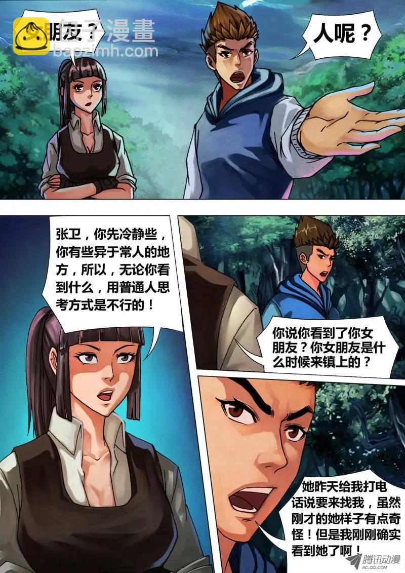 《地狱神医》第46章 五里云雾 第4页