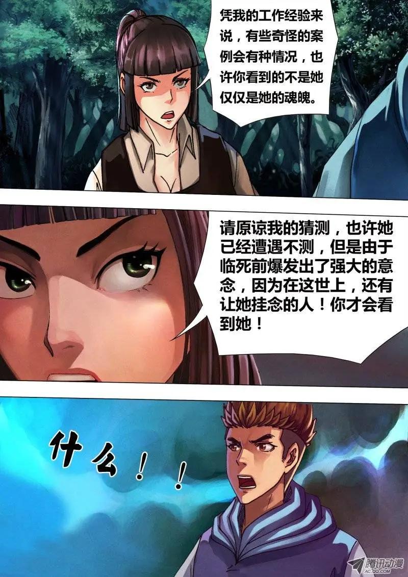 《地狱神医》第46章 五里云雾 第5页
