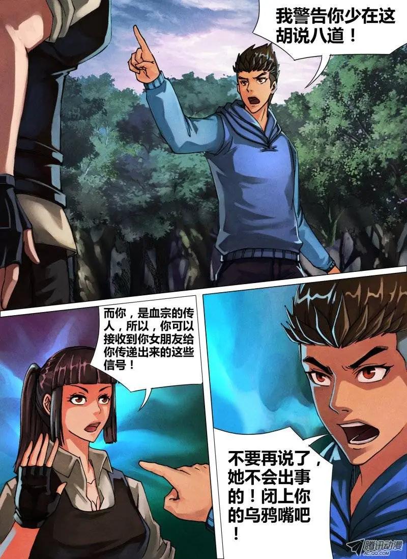 《地狱神医》第46章 五里云雾 第6页