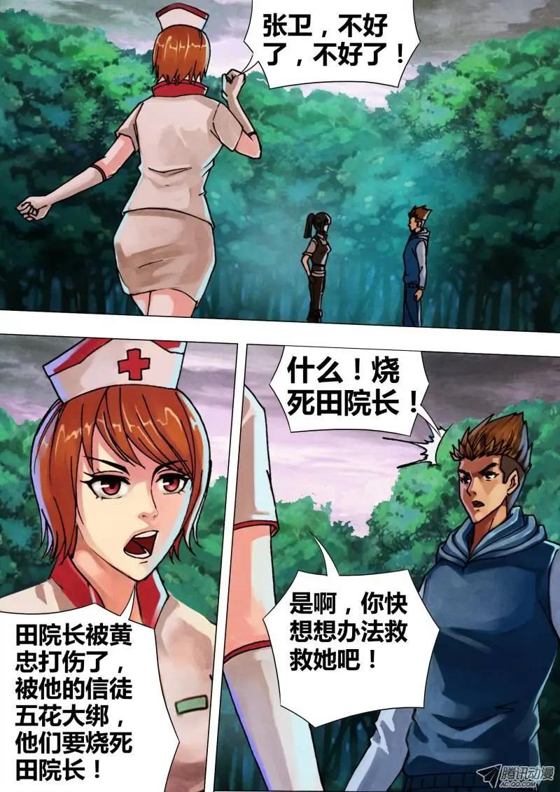 《地狱神医》第46章 五里云雾 第7页