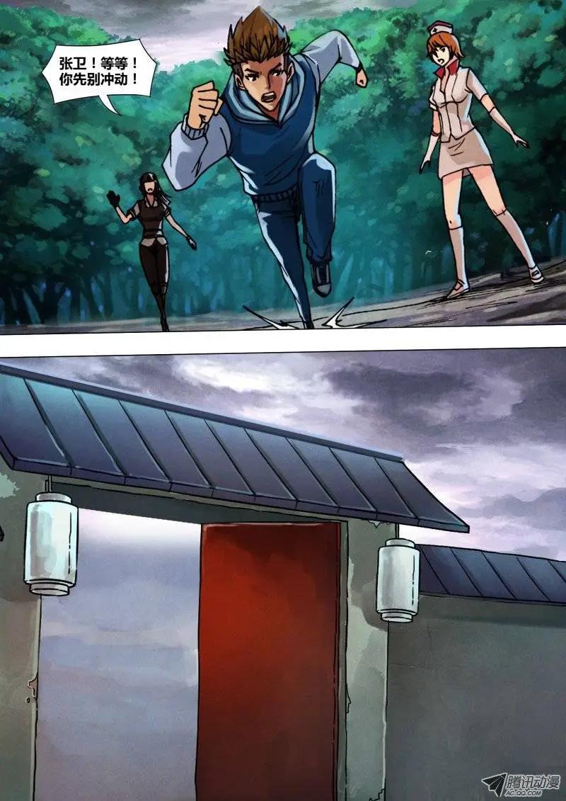 《地狱神医》第46章 五里云雾 第8页