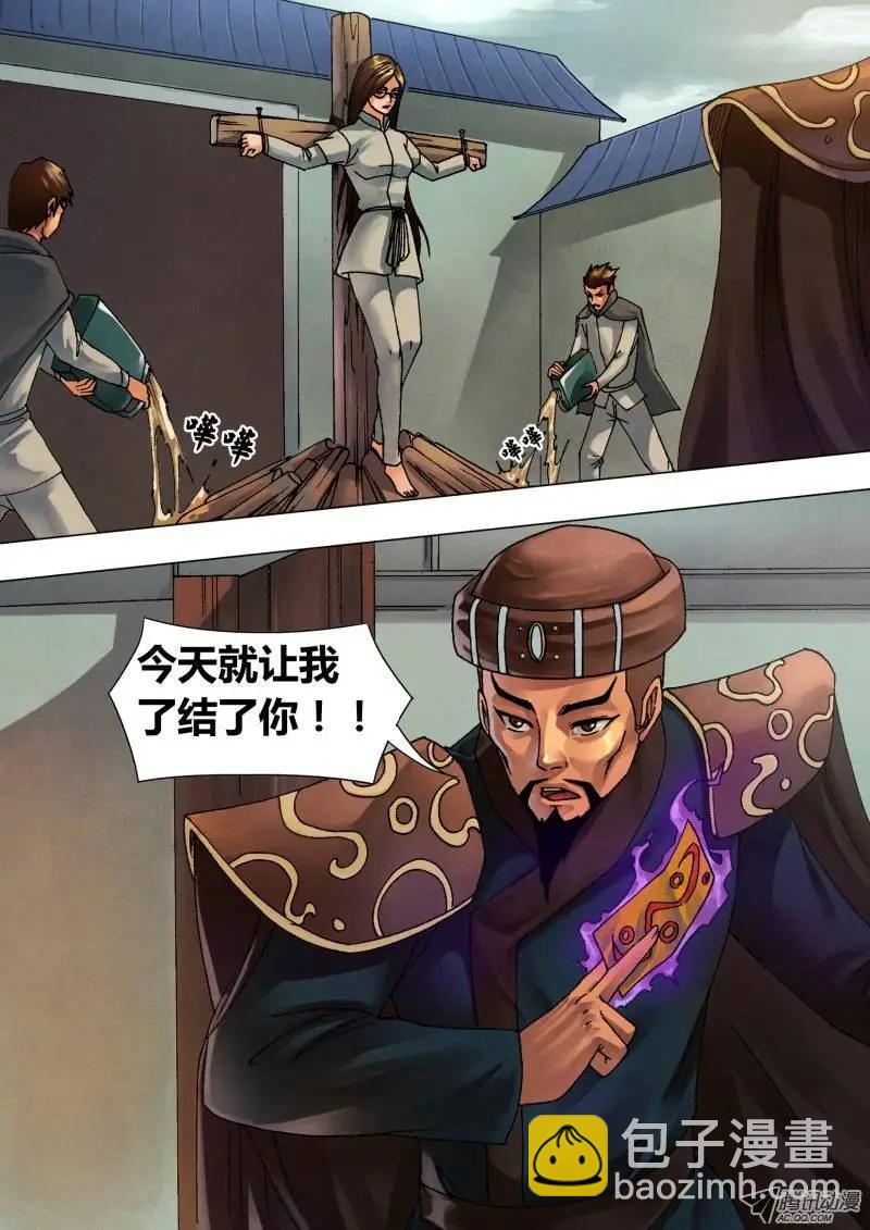 《地狱神医》第46章 五里云雾 第9页