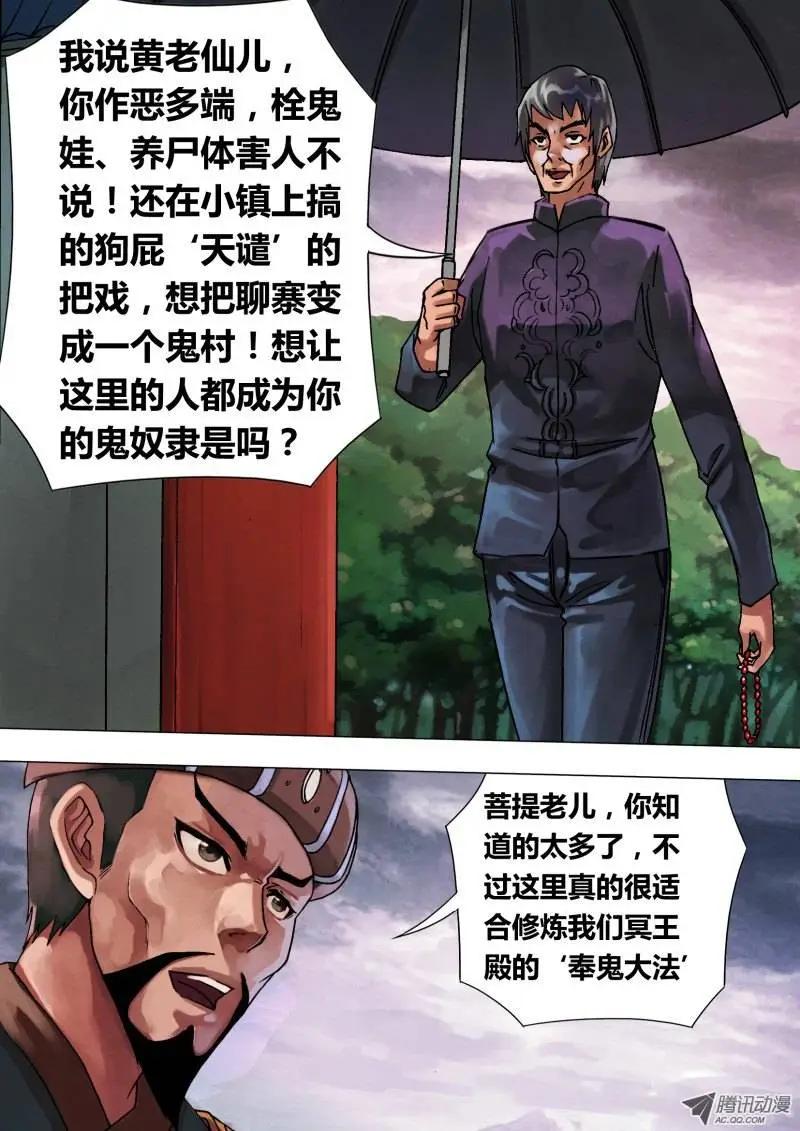《地狱神医》第47章 阴柔害物 第10页