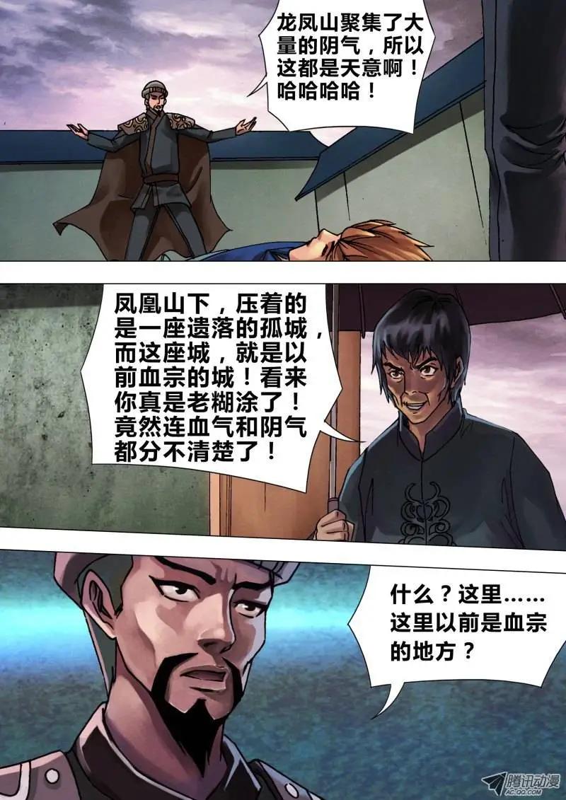 《地狱神医》第47章 阴柔害物 第11页