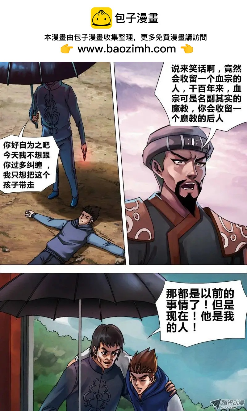 《地狱神医》第47章 阴柔害物 第12页