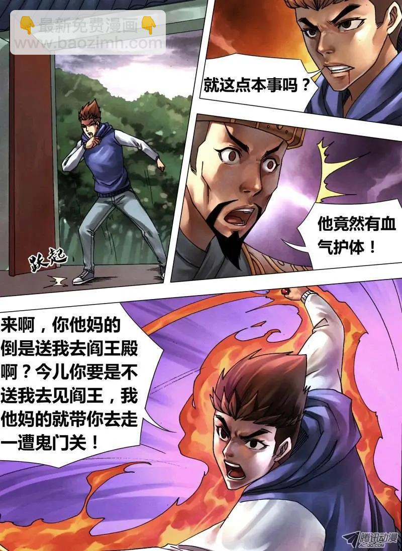 《地狱神医》第47章 阴柔害物 第3页