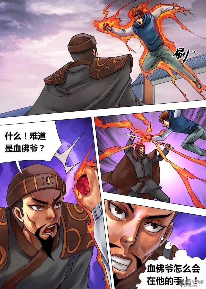 《地狱神医》第47章 阴柔害物 第4页