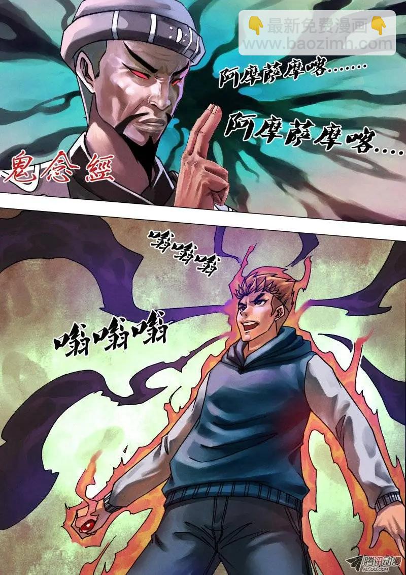 《地狱神医》第47章 阴柔害物 第6页