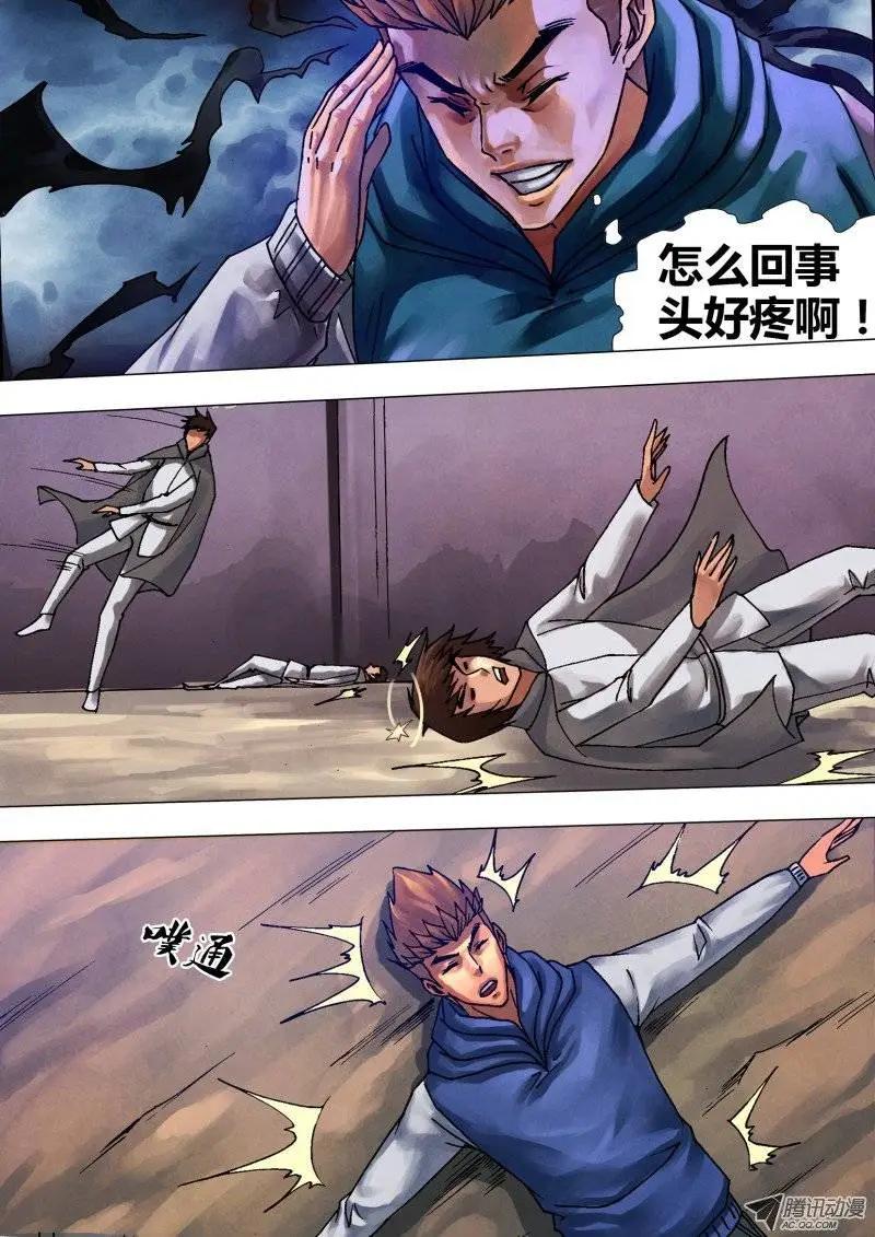 《地狱神医》第47章 阴柔害物 第7页