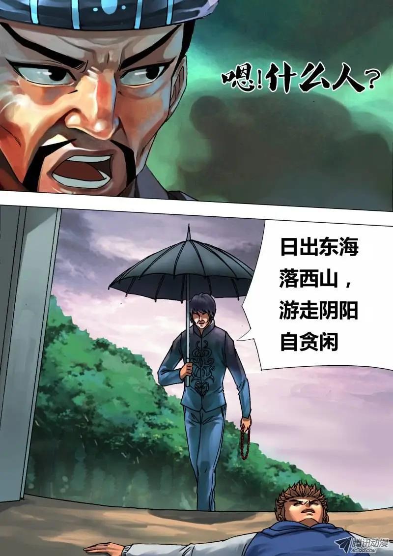 《地狱神医》第47章 阴柔害物 第8页