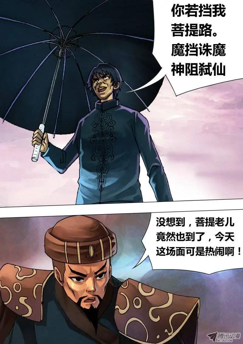 《地狱神医》第47章 阴柔害物 第9页