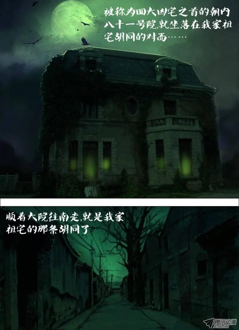 《地狱神医》第48章 魂不守宅 第10页