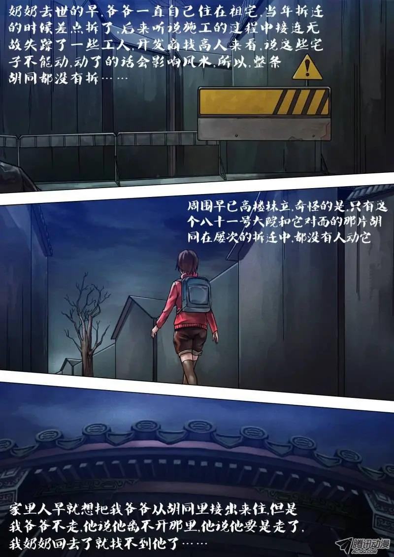 《地狱神医》第48章 魂不守宅 第11页