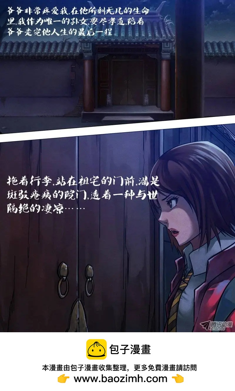 《地狱神医》第48章 魂不守宅 第12页