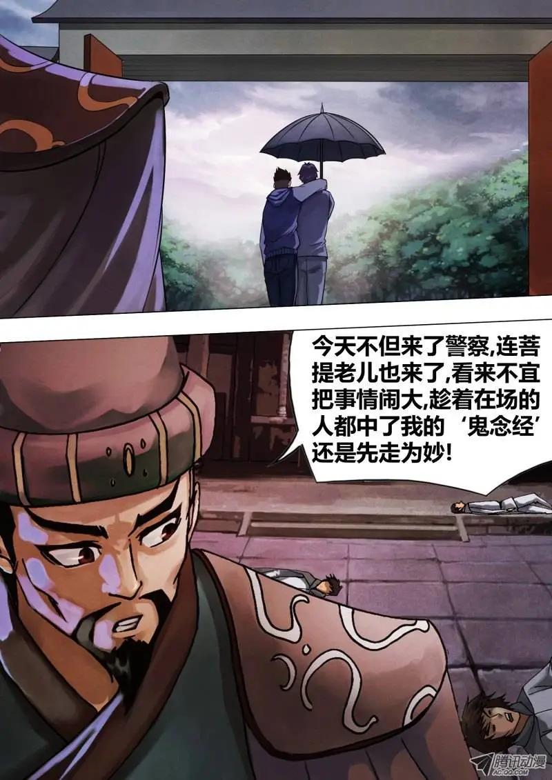 《地狱神医》第48章 魂不守宅 第1页