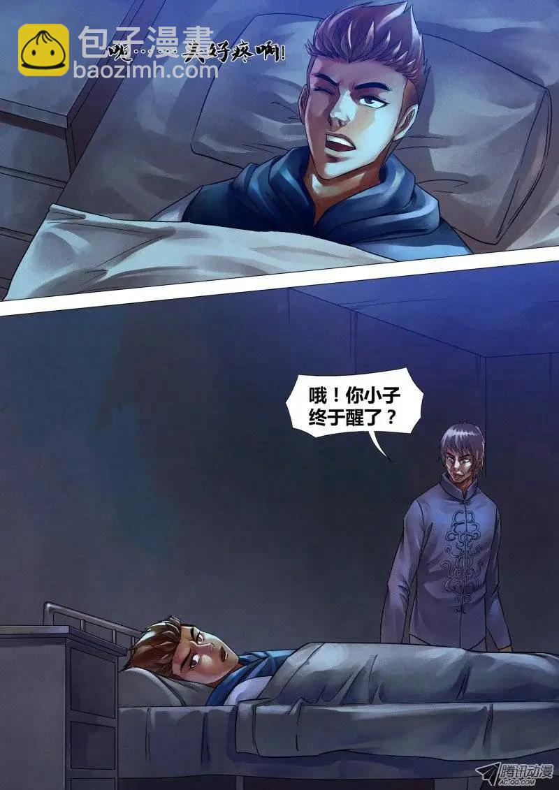 《地狱神医》第48章 魂不守宅 第3页