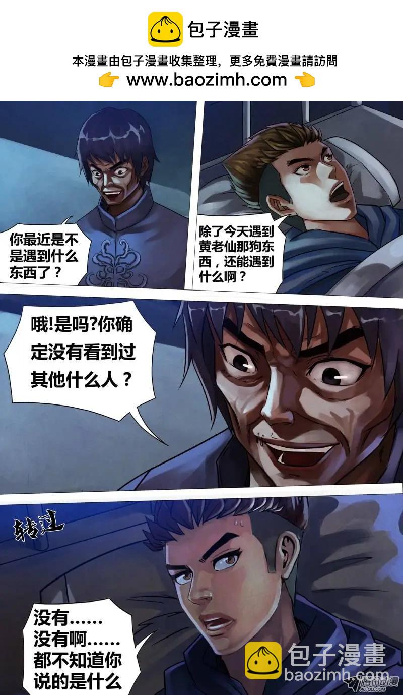 《地狱神医》第48章 魂不守宅 第4页