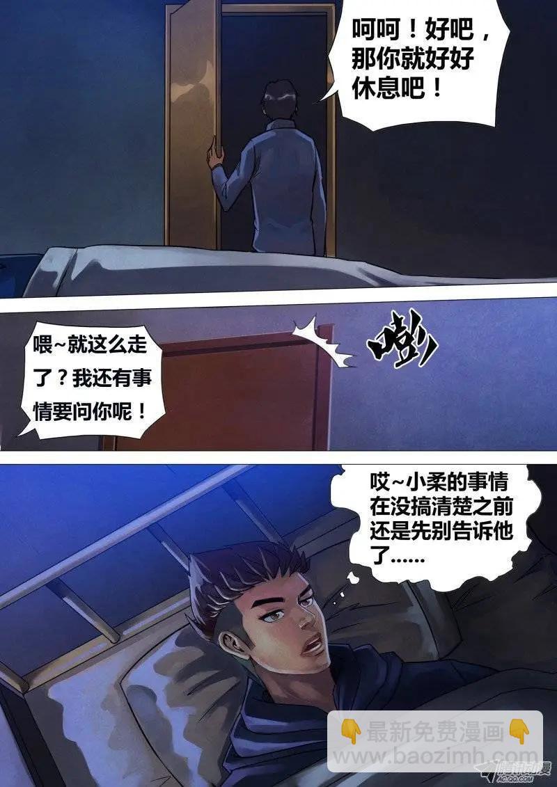 《地狱神医》第48章 魂不守宅 第5页