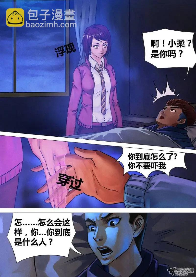《地狱神医》第48章 魂不守宅 第6页
