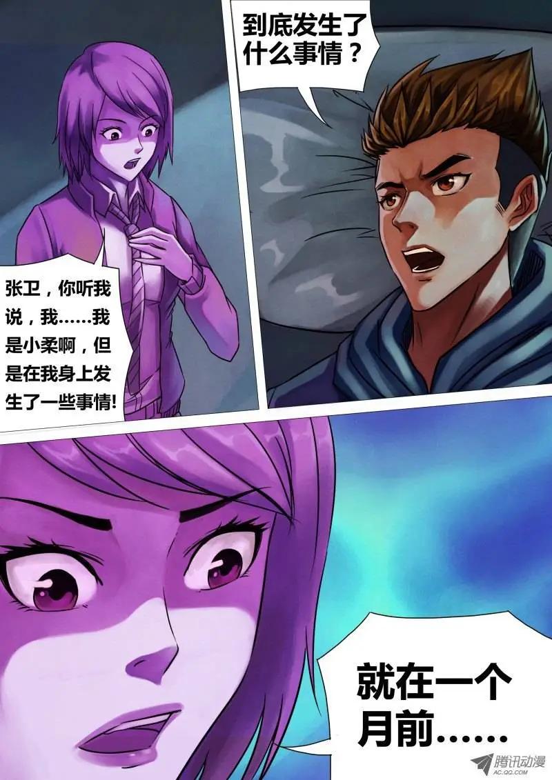 《地狱神医》第48章 魂不守宅 第7页