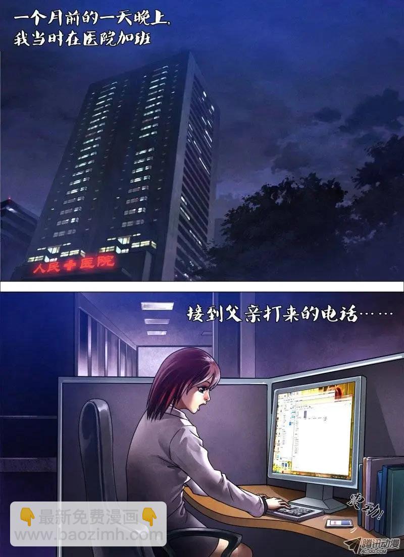 《地狱神医》第48章 魂不守宅 第8页