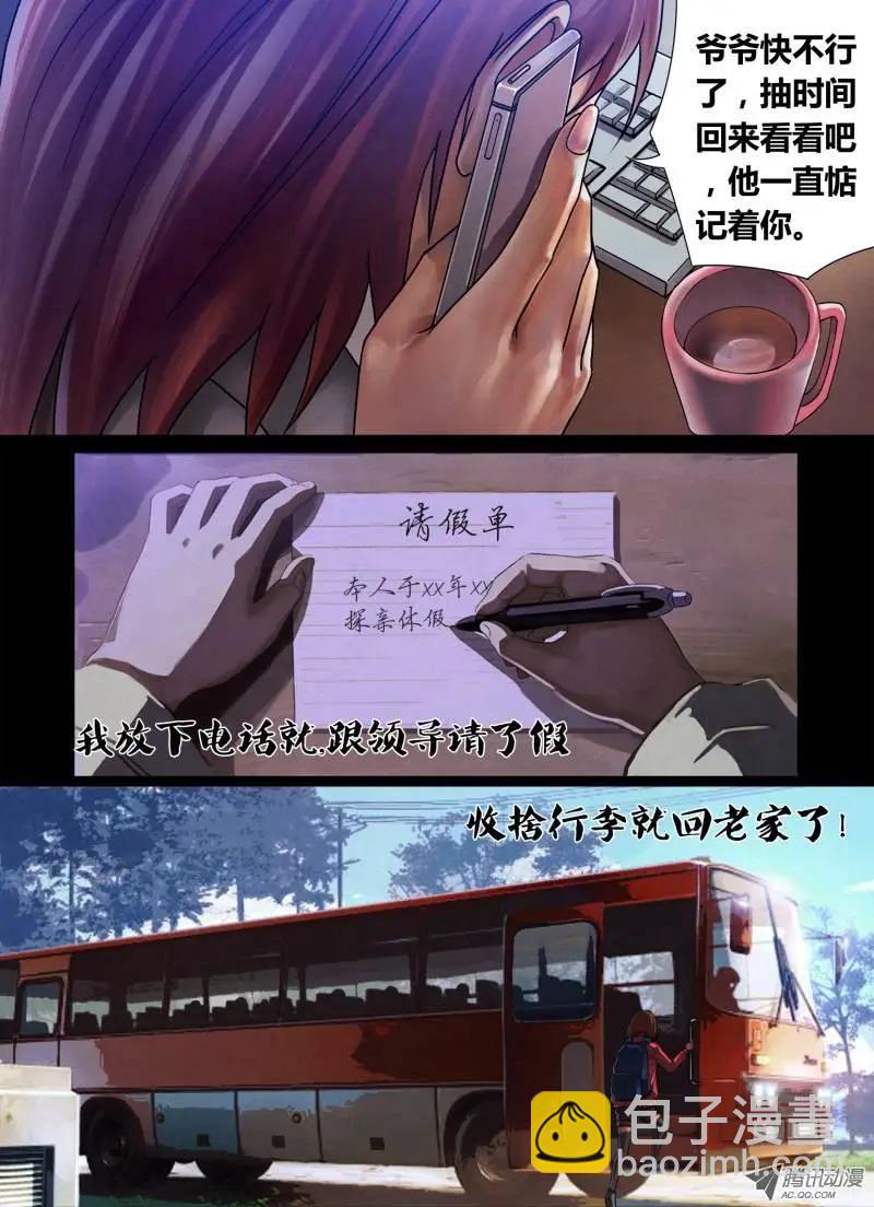 《地狱神医》第48章 魂不守宅 第9页
