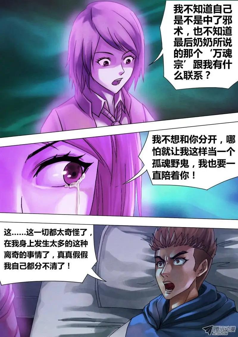 《地狱神医》第52章 祖宗家法 第10页